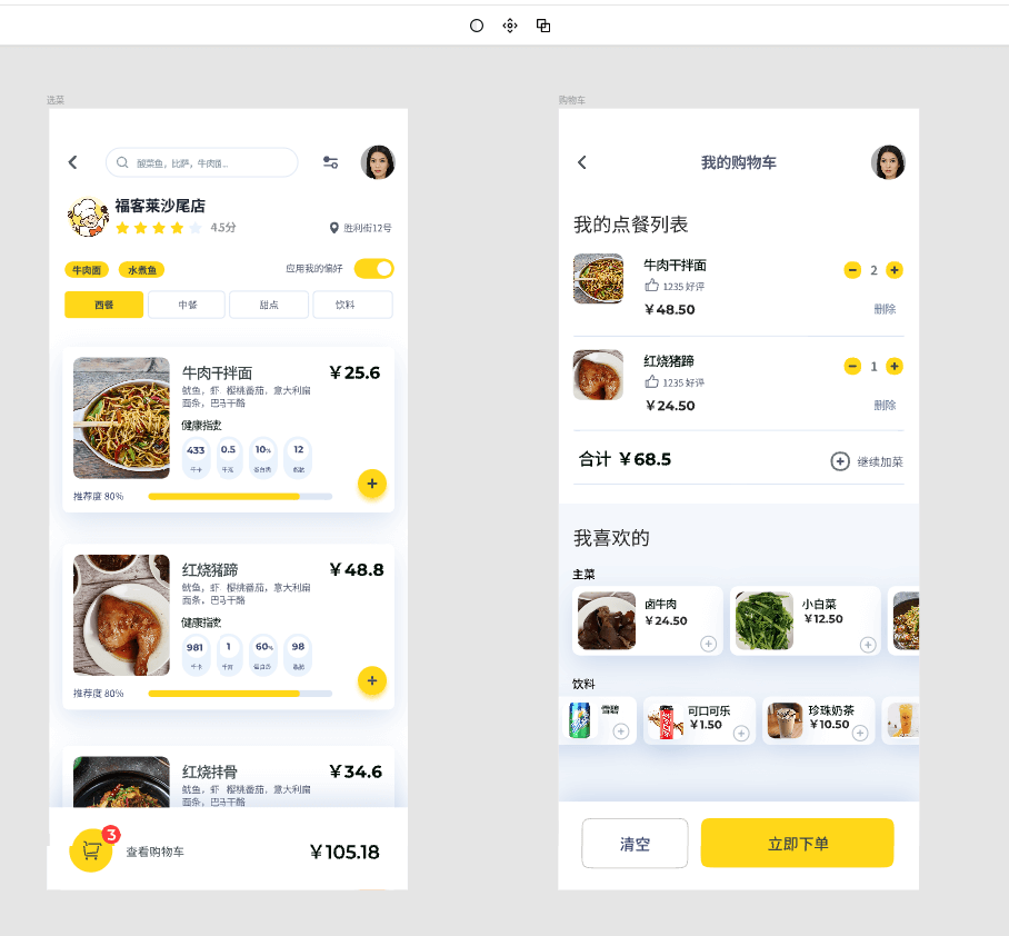 美团app购物车页面